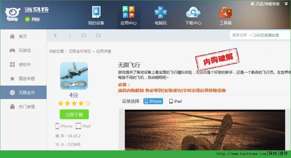 无限飞行模拟器最新中文iOS版  v22.8.1图4