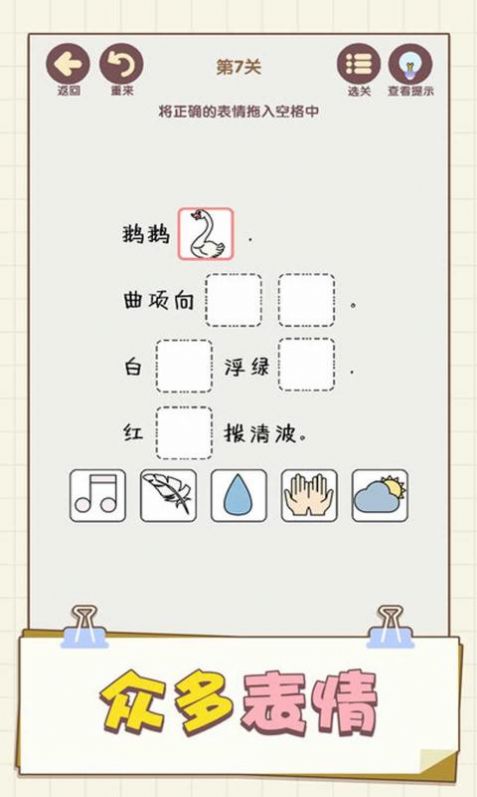 表情这么连小游戏官方版  v1.01图1