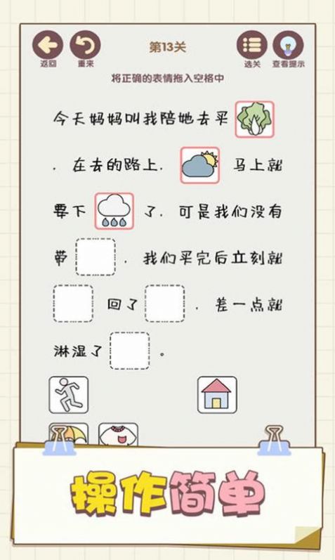 表情这么连小游戏官方版  v1.01图3