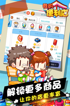 我的便利店无限金币和钻石版快速升级技巧
