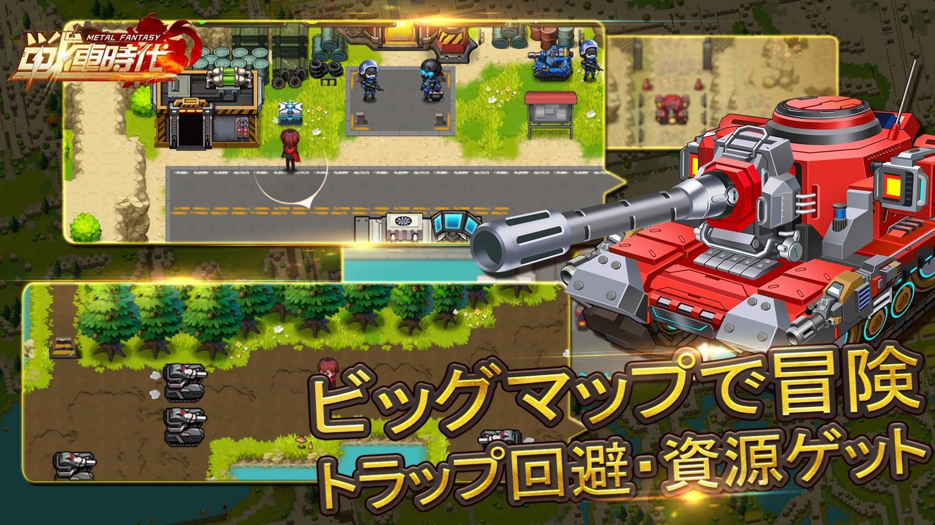 金属幻想战车时代游戏官方版  v1.0.24图1