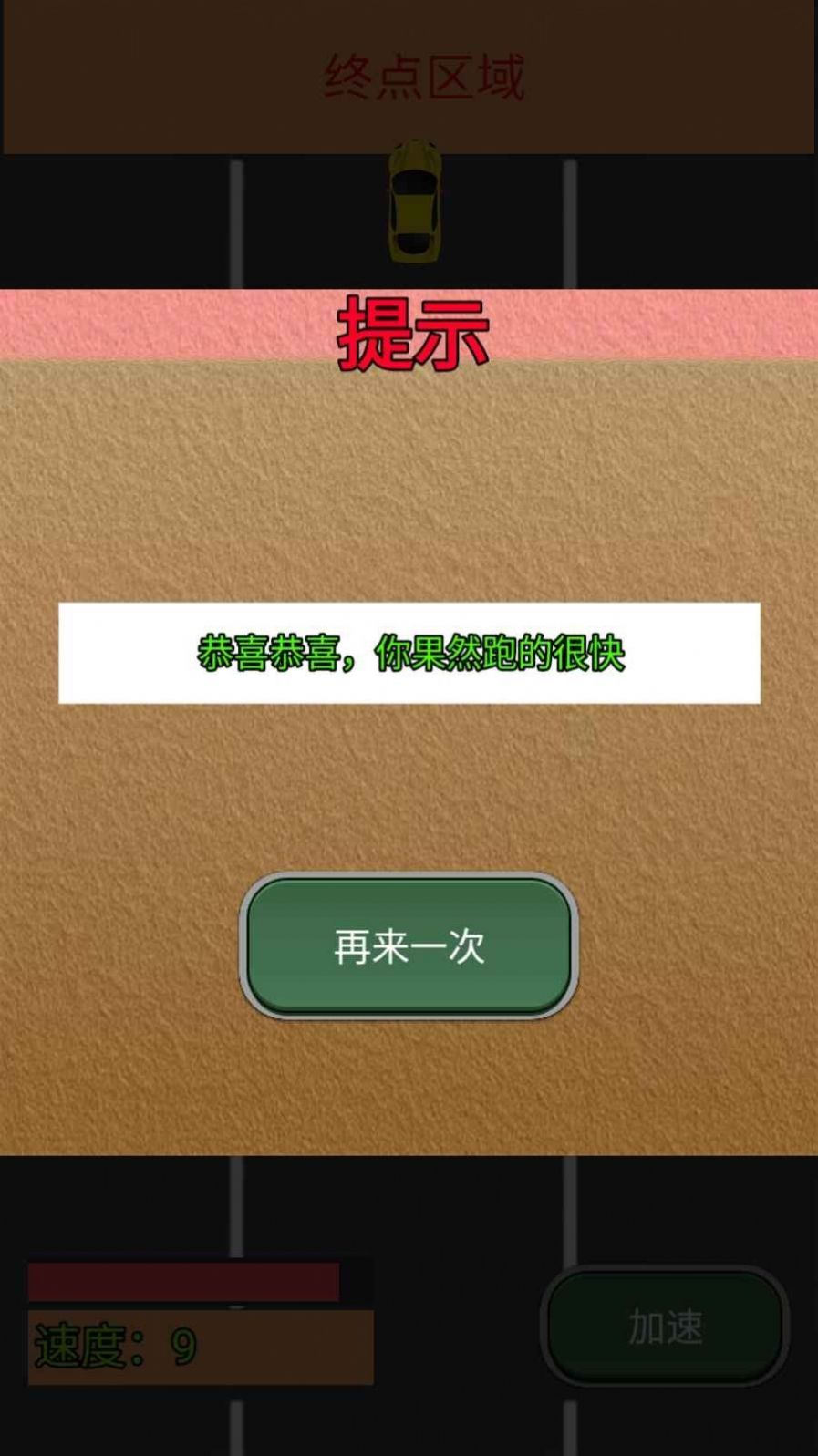 我车跑的快游戏官方版  v1.0图2