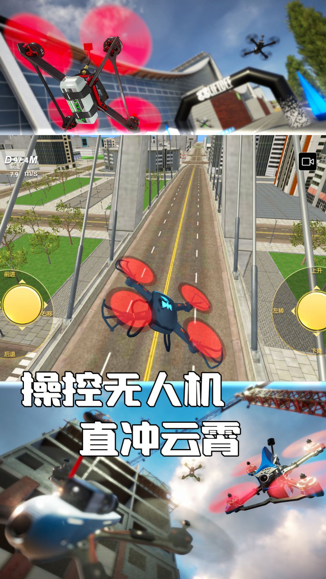 玩转无人机游戏手机版  v1.0.5图3