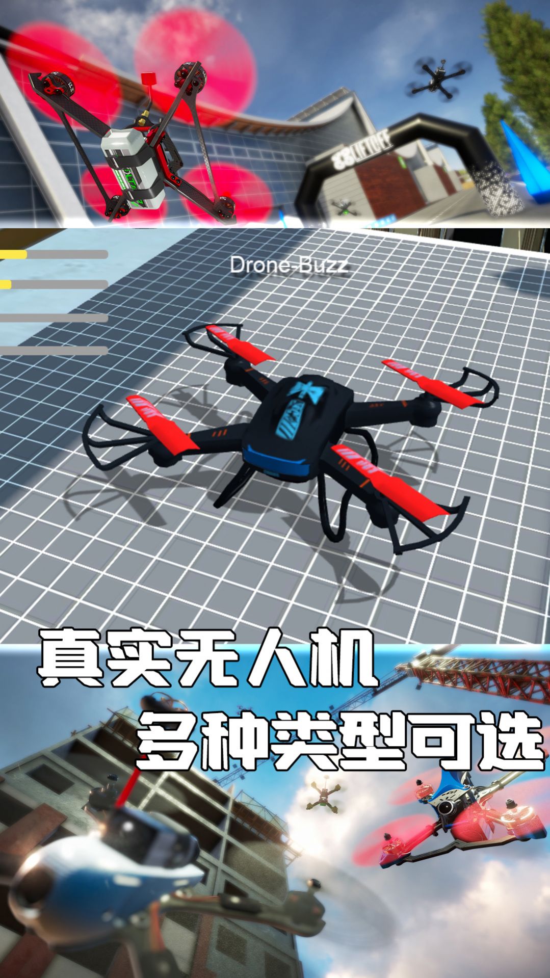 玩转无人机游戏手机版  v1.0.5图1