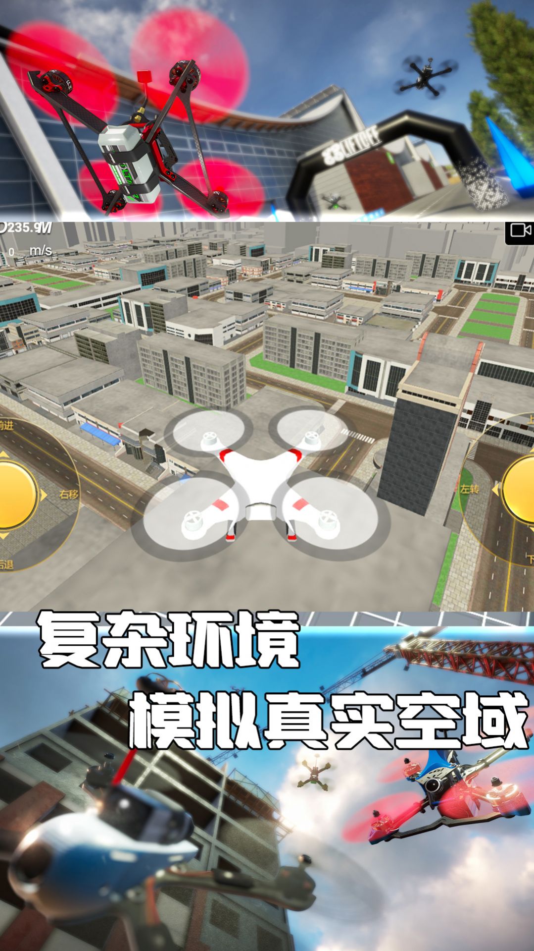 玩转无人机游戏手机版  v1.0.5图4