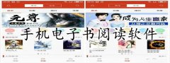手机电子书阅读平台大全-手机电子书阅读平台合集 手机电子书阅读平台大全-手机电子书阅读平台合集