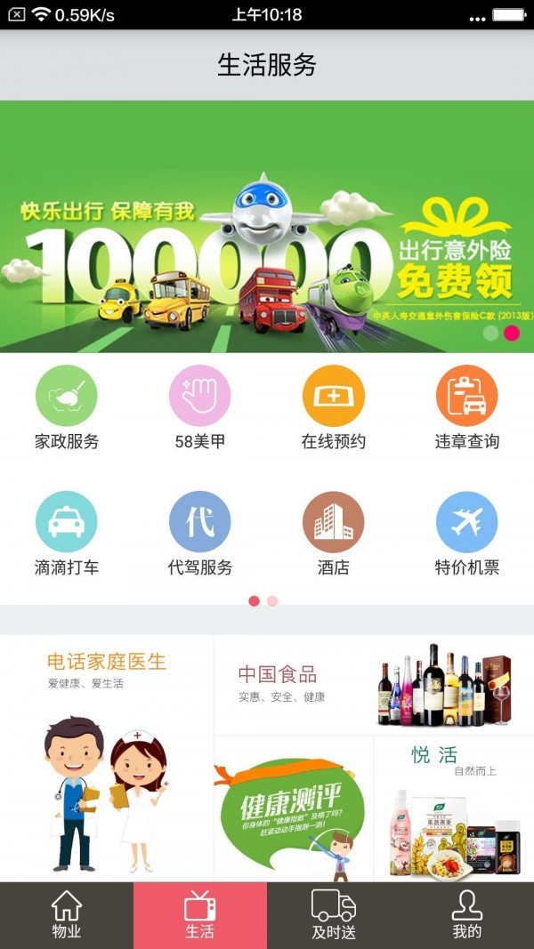 大悦生活下载
