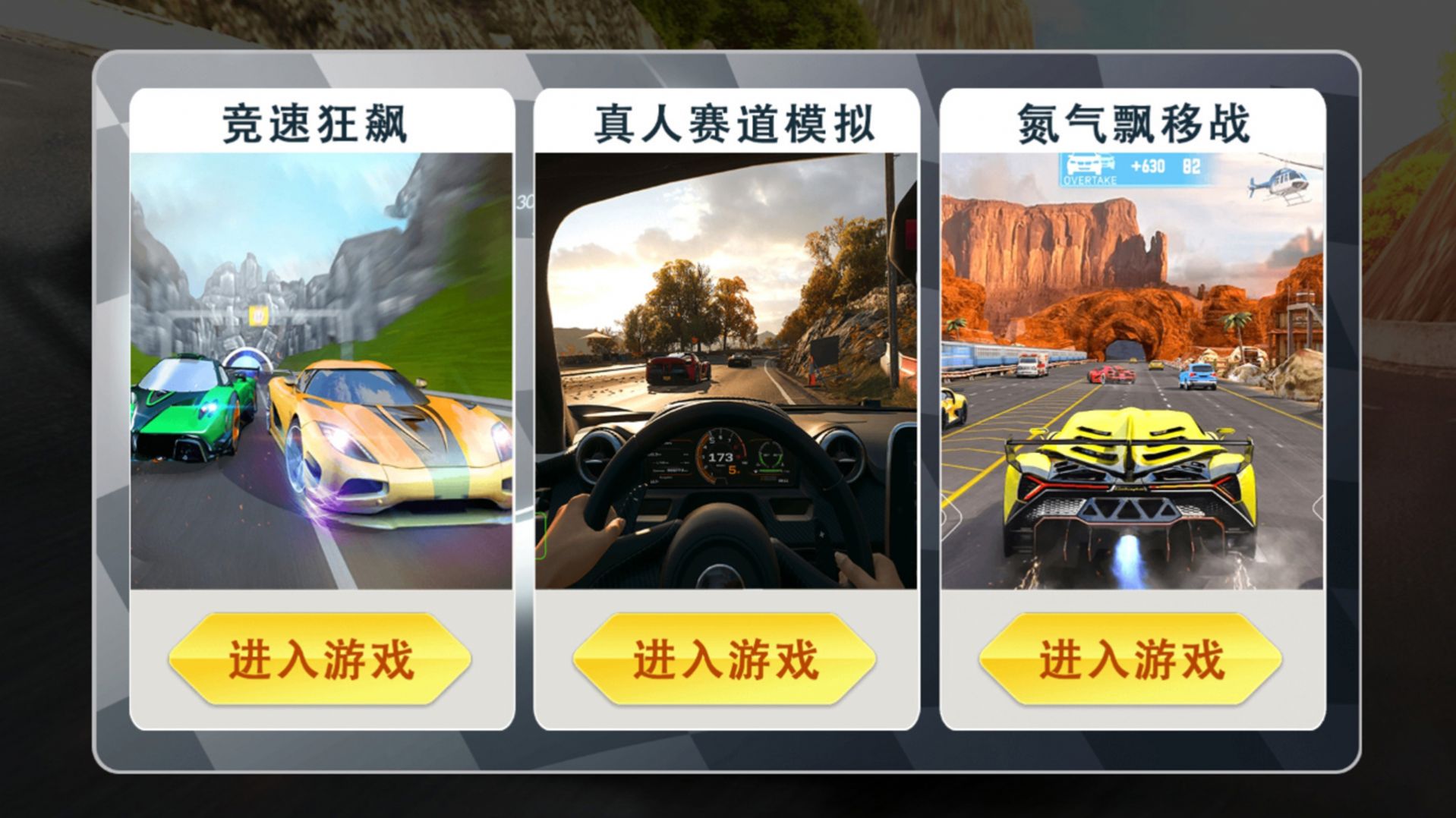 豪车狂飙游戏官方版  v1.0图2