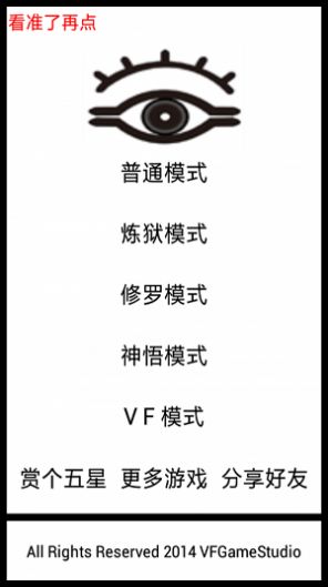 看准了再点游戏官方版  v3.4图2