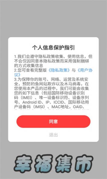 幸福集市游戏红包版  v375.101图3