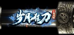 类似岁月狂刀传奇大全-类似岁月狂刀传奇合集 类似岁月狂刀传奇大全-类似岁月狂刀传奇合集