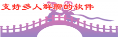 支持多人群聊的软件合集-支持多人群聊的软件合集 支持多人群聊的软件合集-支持多人群聊的软件合集