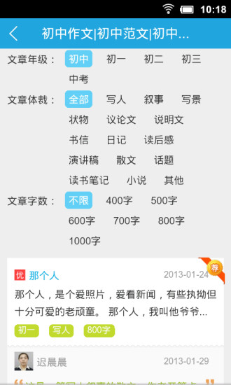 乐乐作文下载