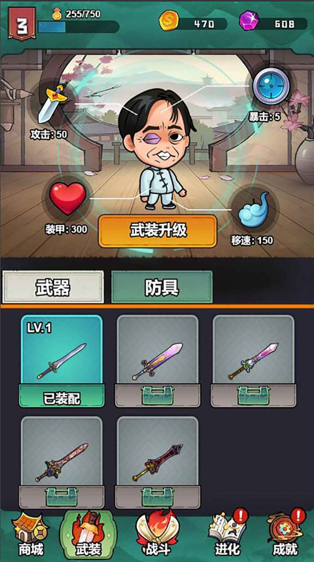 武林的传说功夫接化发游戏官方版  v1.0.2图1