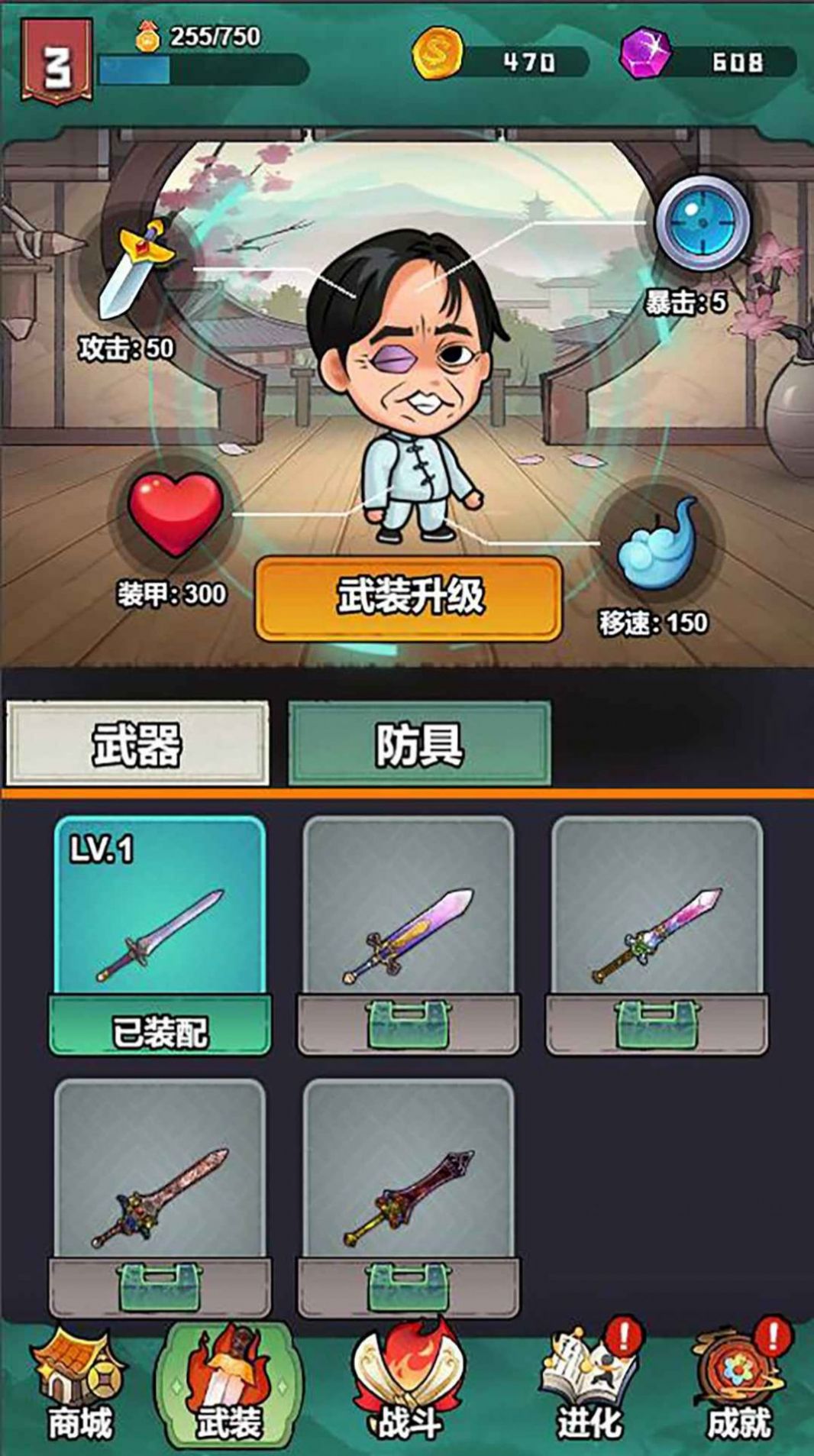 武林的传说功夫接化发游戏官方版  v1.0.2图1