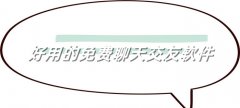 好用免费聊天交友软件合集-好用免费聊天交友软件大全 好用免费聊天交友软件合集-好用免费聊天交友软件大全