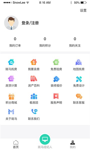 斑马找房下载