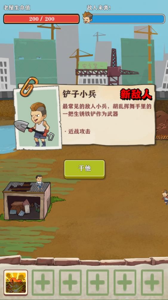 王小屋的屋屋保卫战游戏官方安卓版  v0.0.3图3