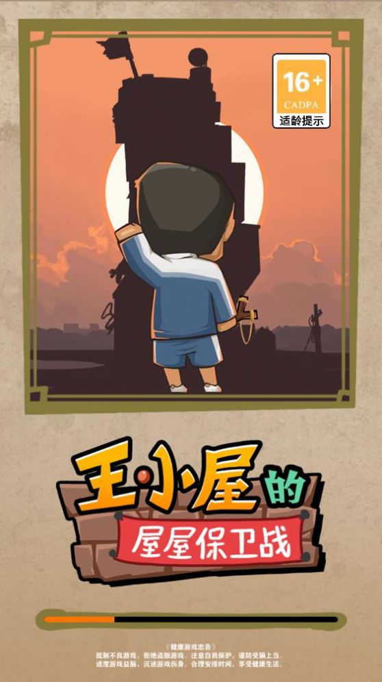 王小屋的屋屋保卫战游戏官方安卓版  v0.0.3图2
