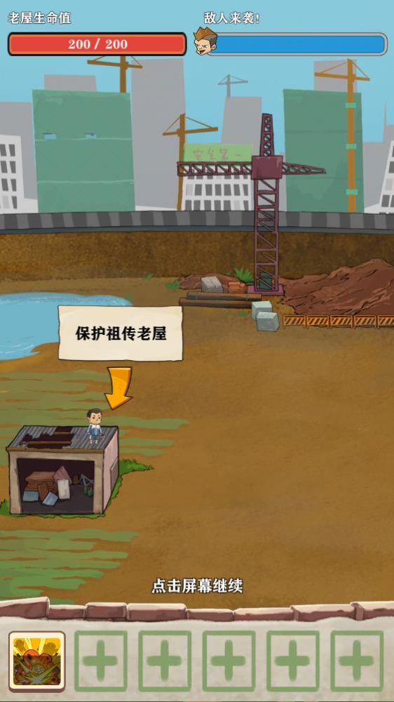 王小屋的屋屋保卫战游戏官方安卓版  v0.0.3图1