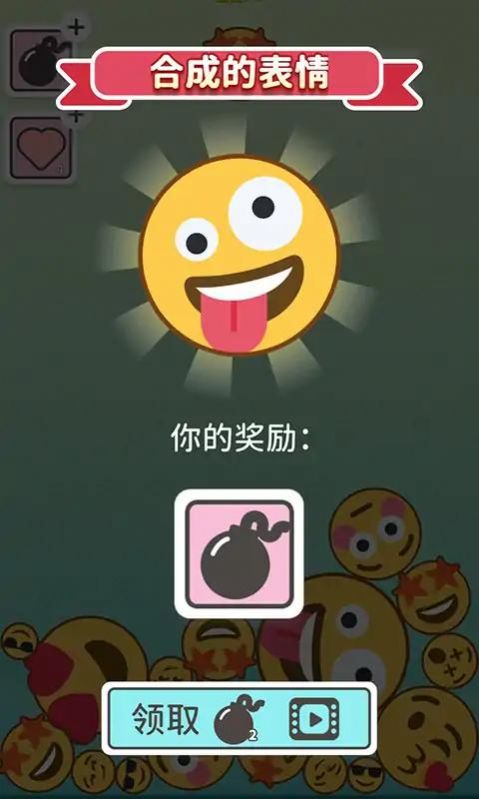 Emoji2048游戏安卓版  v0.1图2