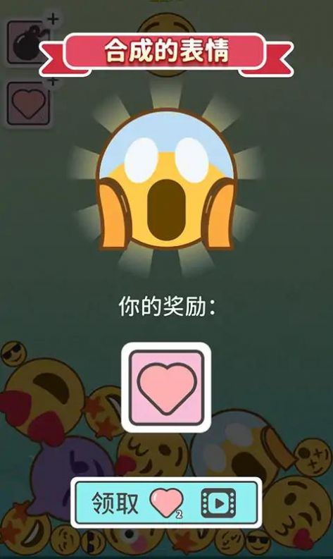 Emoji2048游戏安卓版  v0.1图1