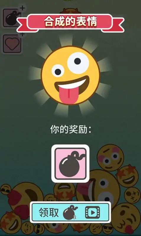 Emoji2048游戏安卓版  v0.1图4