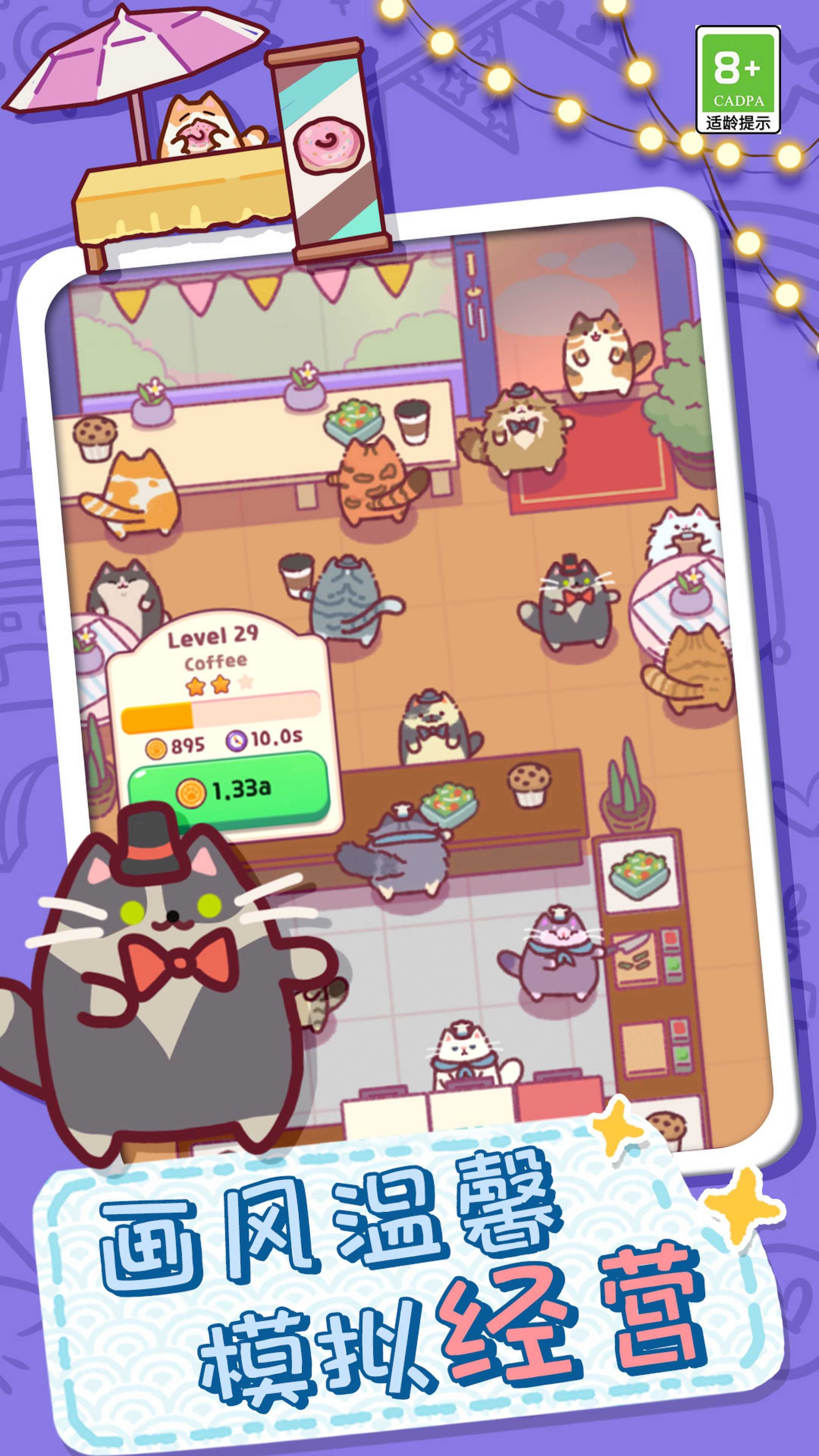 放克猫猫游戏官方版  v1.2图3