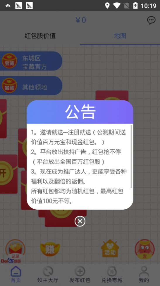 宝藏红包群游戏红包官方版  v6.0.01图4