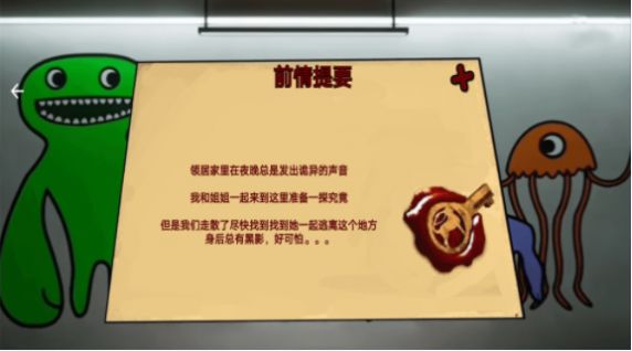 猛鬼校舍模拟器游戏手机官方版  v1.0图4