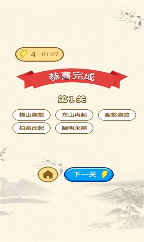 一起玩成语游戏红包官方版  v1.0.2图2