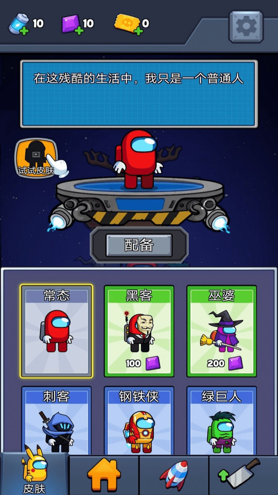 太空有内鬼游戏官方版  v1.0图4