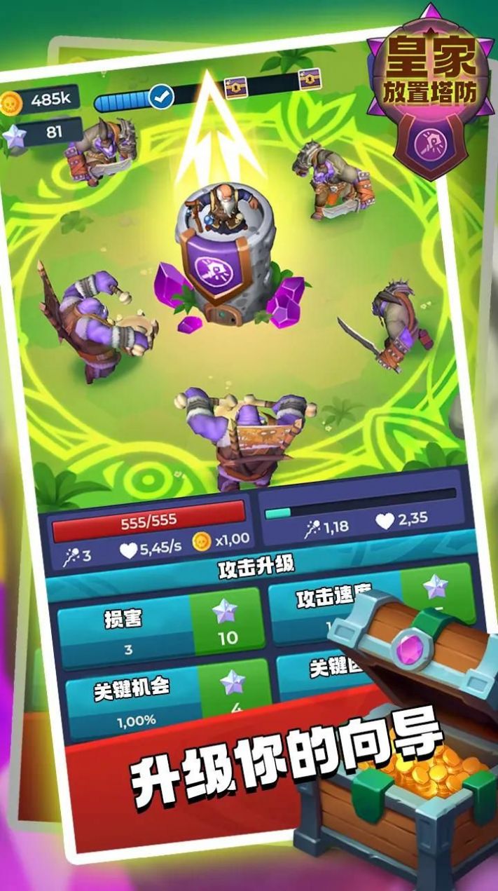皇家放置塔防游戏安卓版  v1.0.142图2