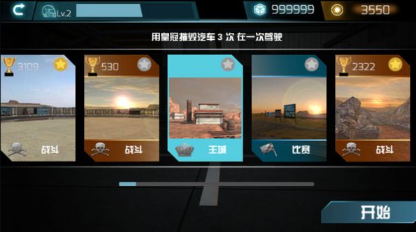 碰碰车生死赛游戏手机正式版  v189.1.0.3018图1