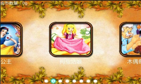 童话故事拼图游戏官方版  v1.0图1