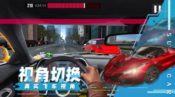 超级汽车飙速游戏官方安卓版  v1.0图2
