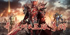 奇迹mu正版大全-奇迹mu正版推荐 奇迹mu正版大全-奇迹mu正版推荐