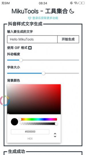 mikutools凹凸语音