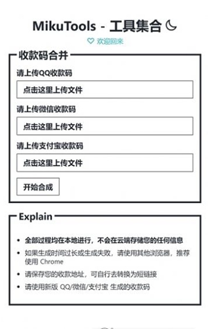 mikutools凹凸语音下载