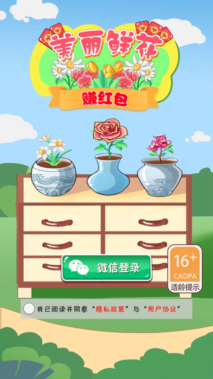 美丽鲜花赚红包游戏最新版  v1.0图4