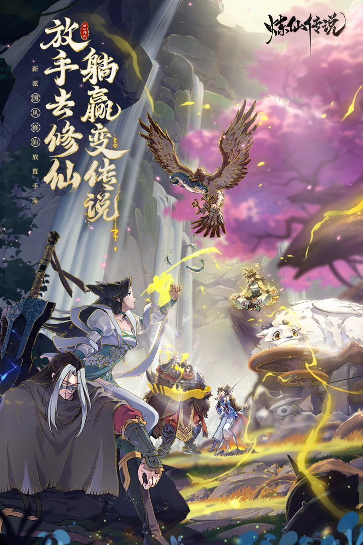 炼仙传说角色养成手册 炼仙传说角色养成技巧
