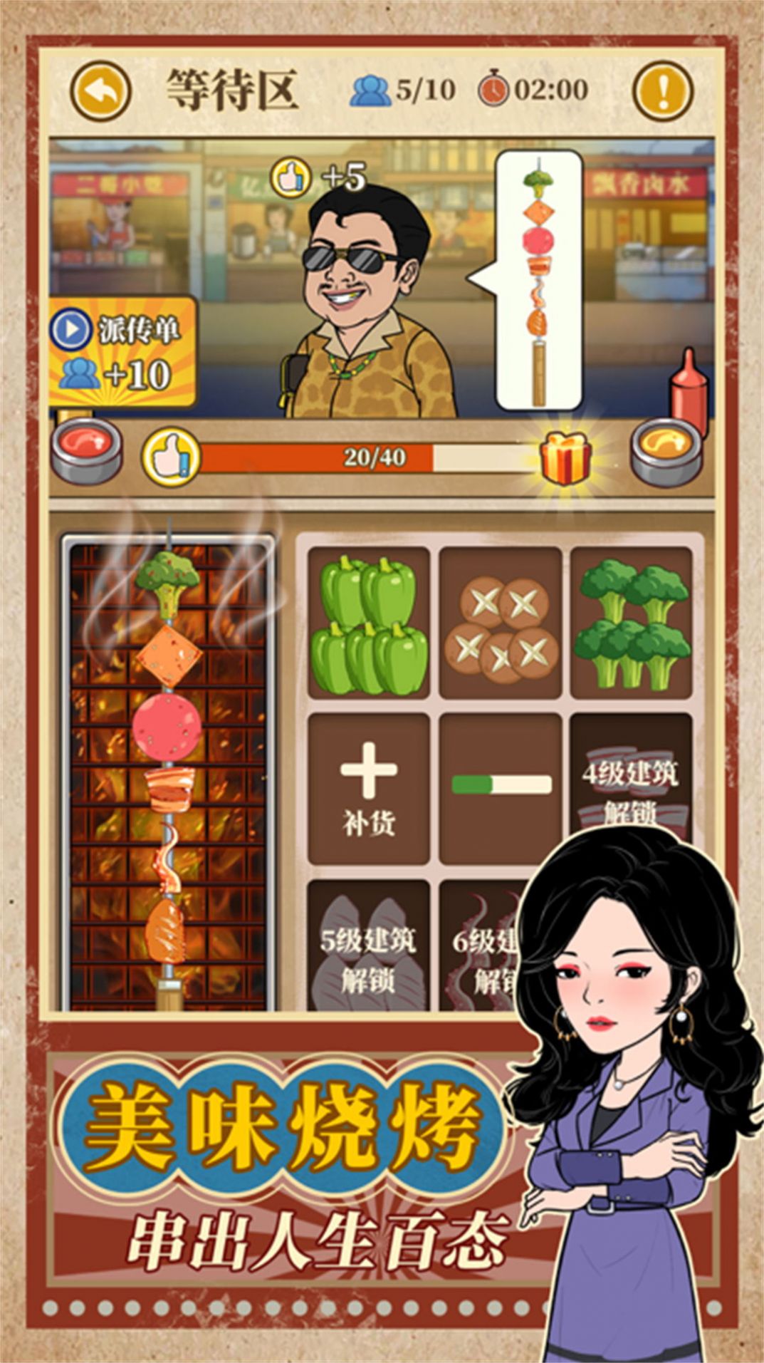 深夜撸个串游戏领红包最新版  v1.0.5图1