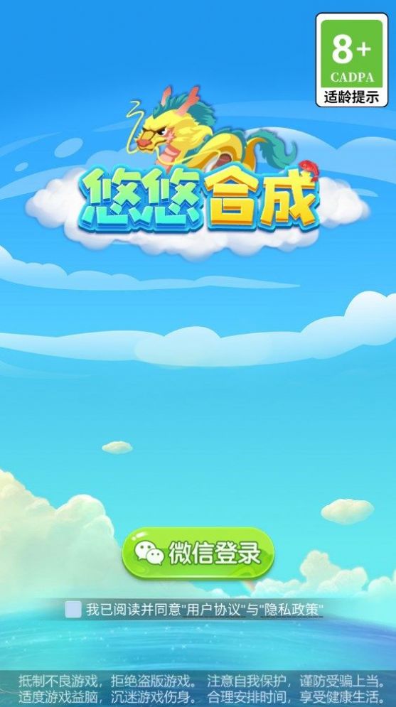 悠悠合成游戏最新红包版  v1.0.20230217图1