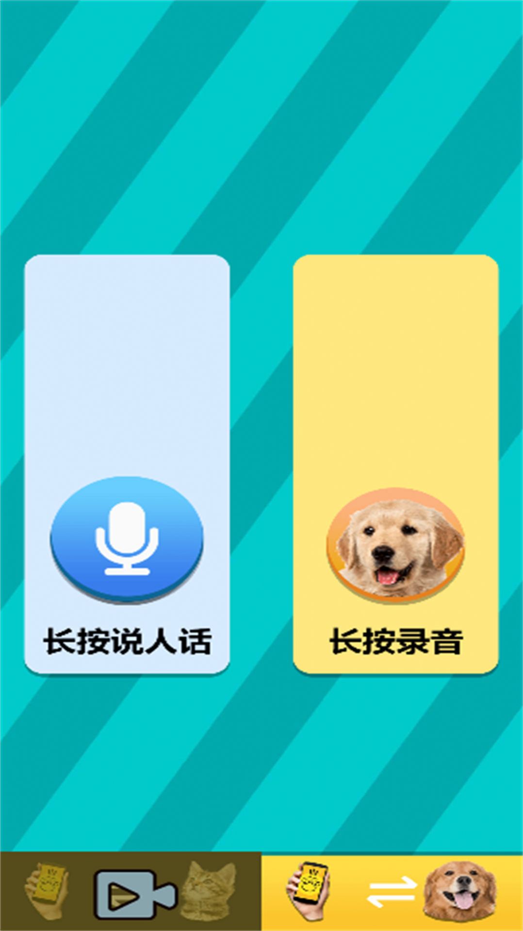 动物语言翻译机app下载苹果版  v1.0图4