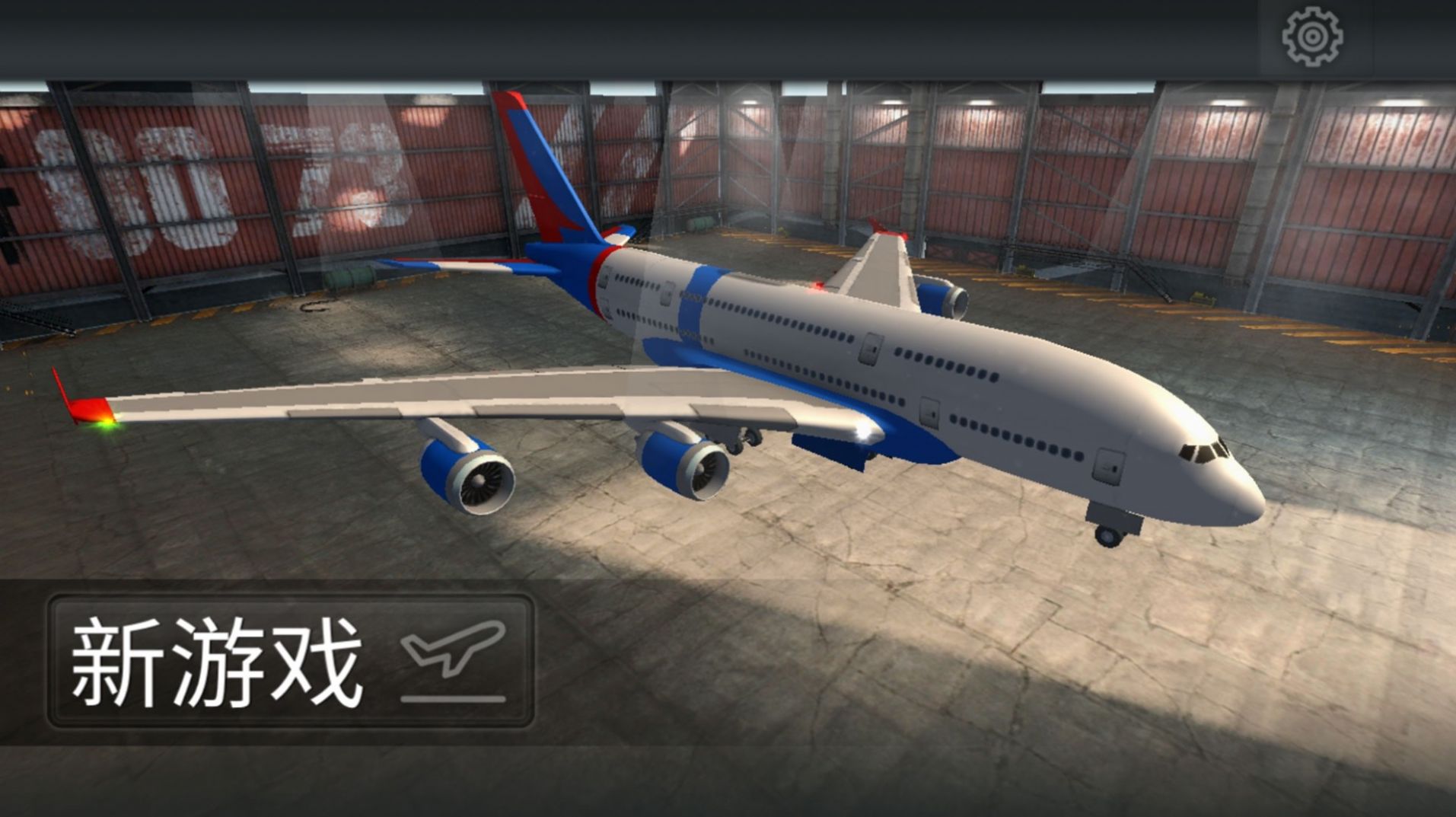 开飞机模拟器游戏手机版  v300.1.0.3018图1