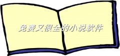免费又很全小说软件推荐-免费又很全小说软件合集 免费又很全小说软件推荐-免费又很全小说软件合集