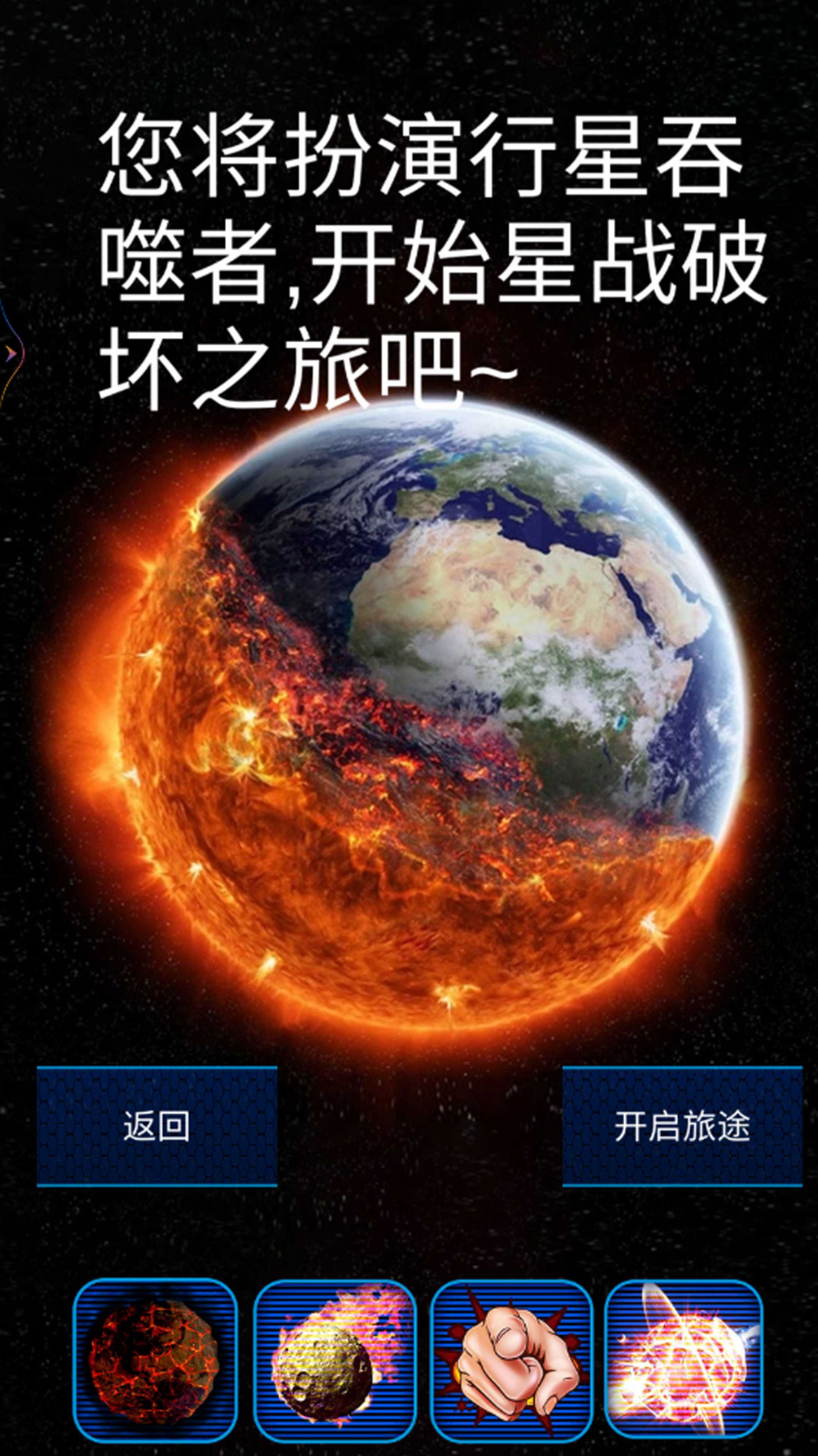 星球解压破坏模拟器游戏官方安卓版  v1.0图1