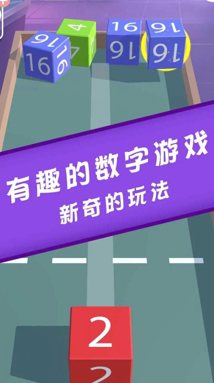 2048链游戏安卓版  v0.1图2