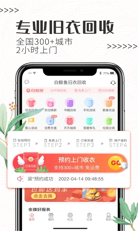 白鲸鱼app下载