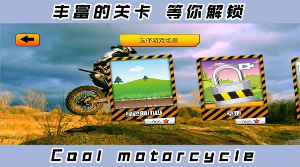 2D酷炫摩托车游戏最新安卓版  v1.0.3图4